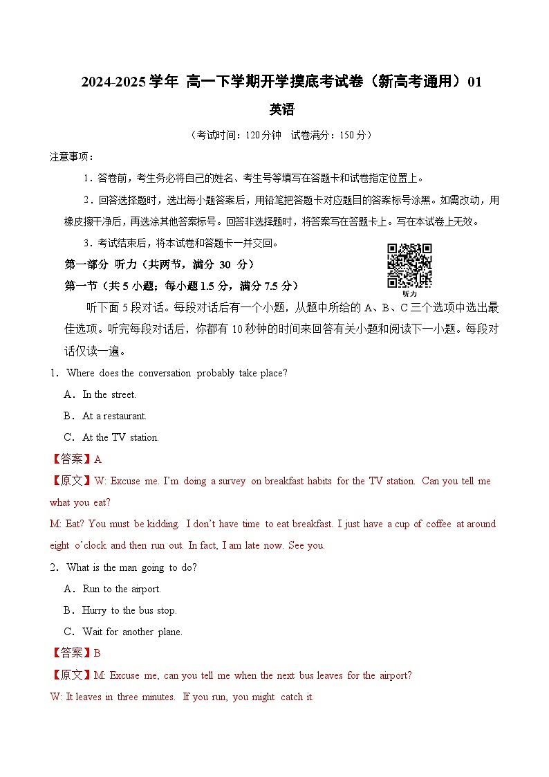 高一英语开学摸底考01（人教版2019）（解析版）第1页