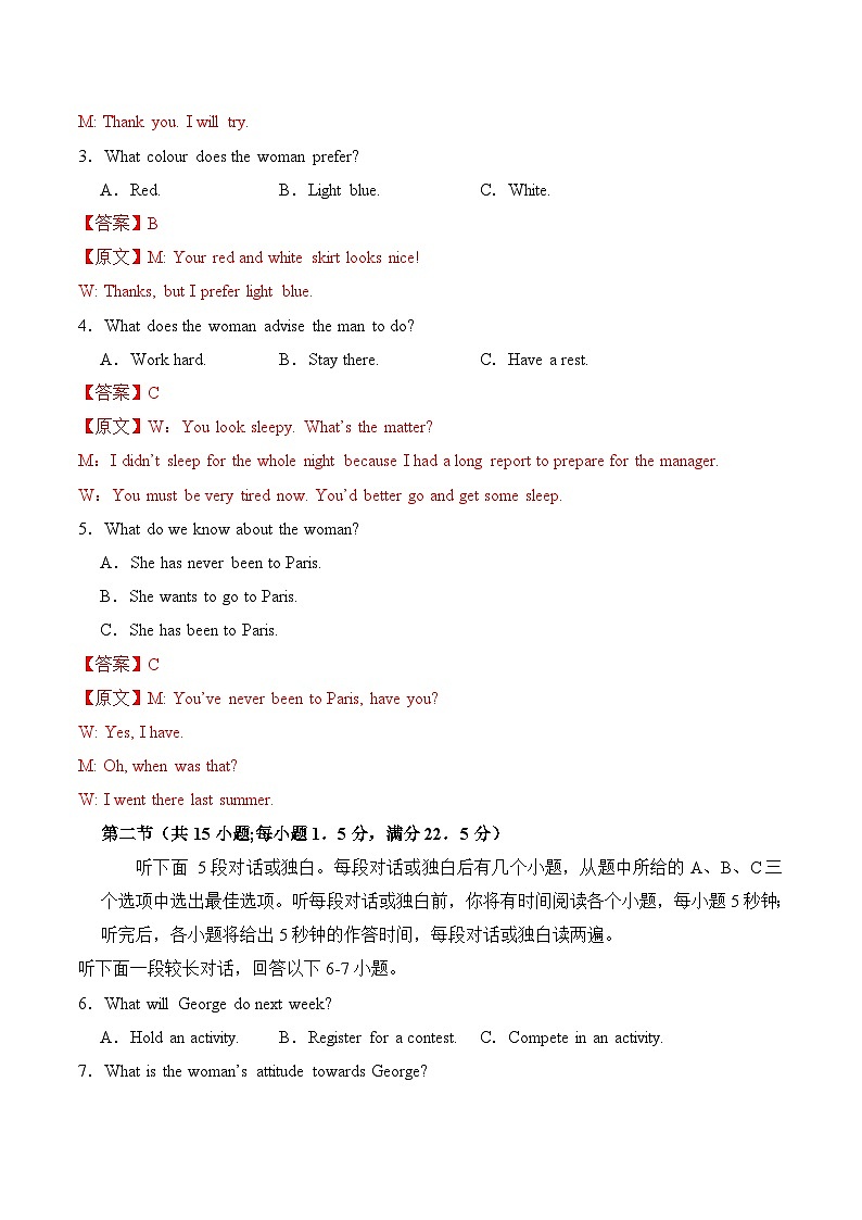 高一英语开学摸底考01（人教版2019）（解析版）第2页