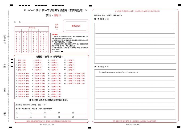 高一英语开学摸底考01（人教版2019）（答题卡）第1页