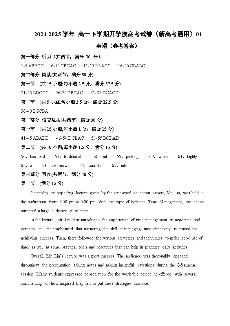 高一英语开学摸底考01（人教版2019）（参考答案）第1页