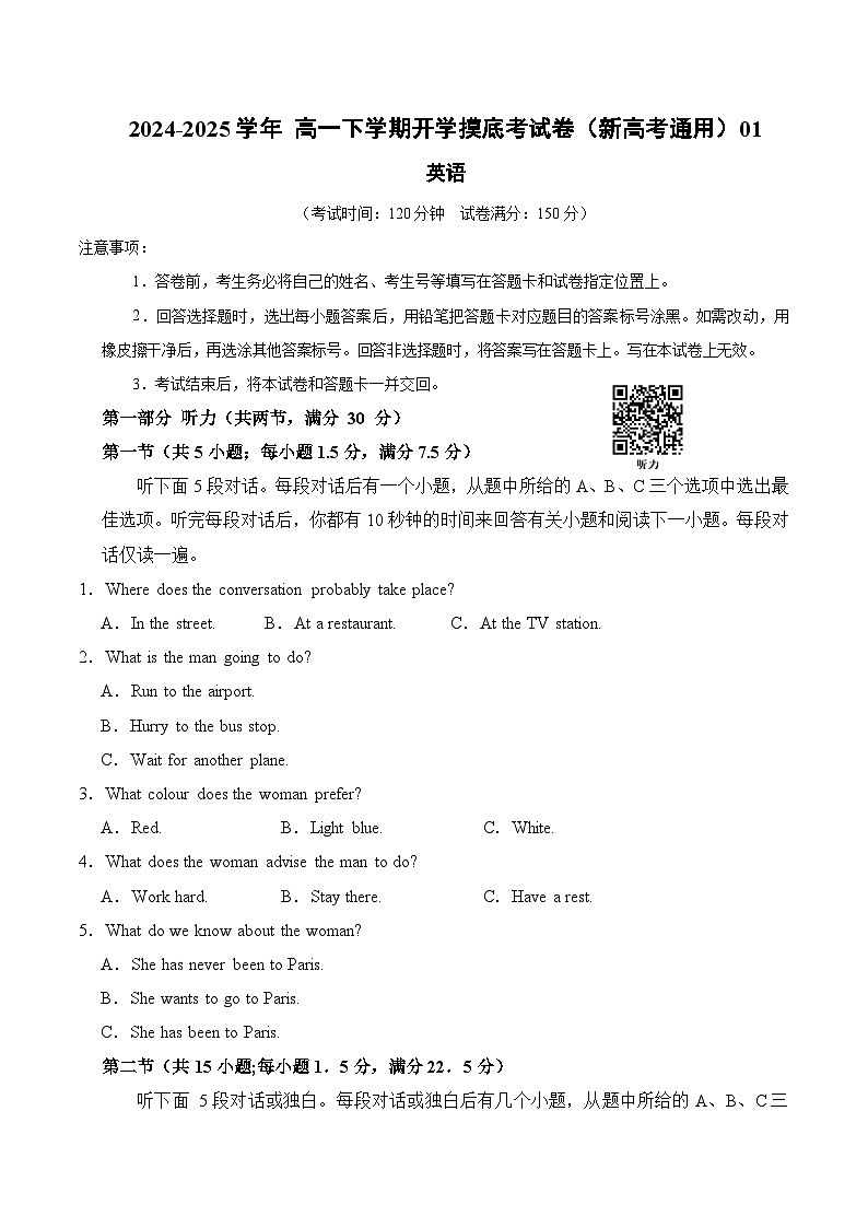 高一英语开学摸底考01（人教版2019）（考试版）第1页