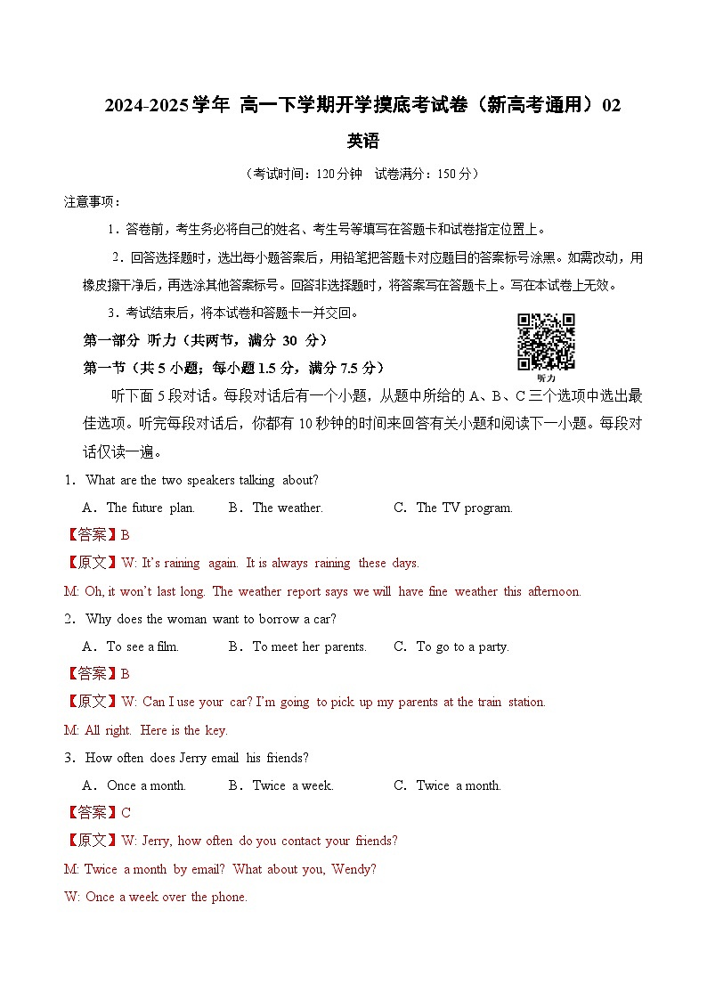 高一英语开学摸底考02（人教版2019）（解析版）第1页