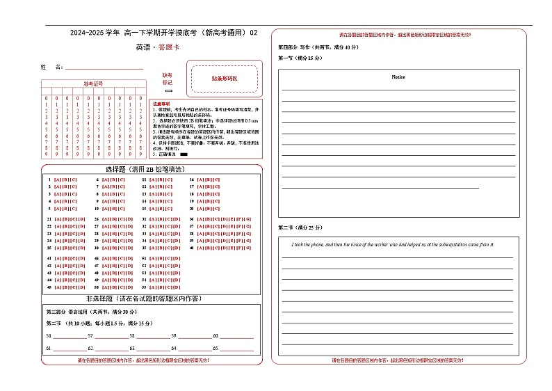 高一英语开学摸底考02（人教版2019）（答题卡）第1页