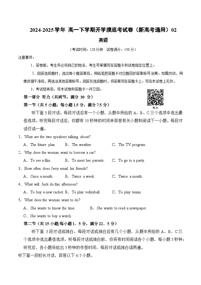 高一英语开学摸底考02（人教版2019）（考试版）第1页