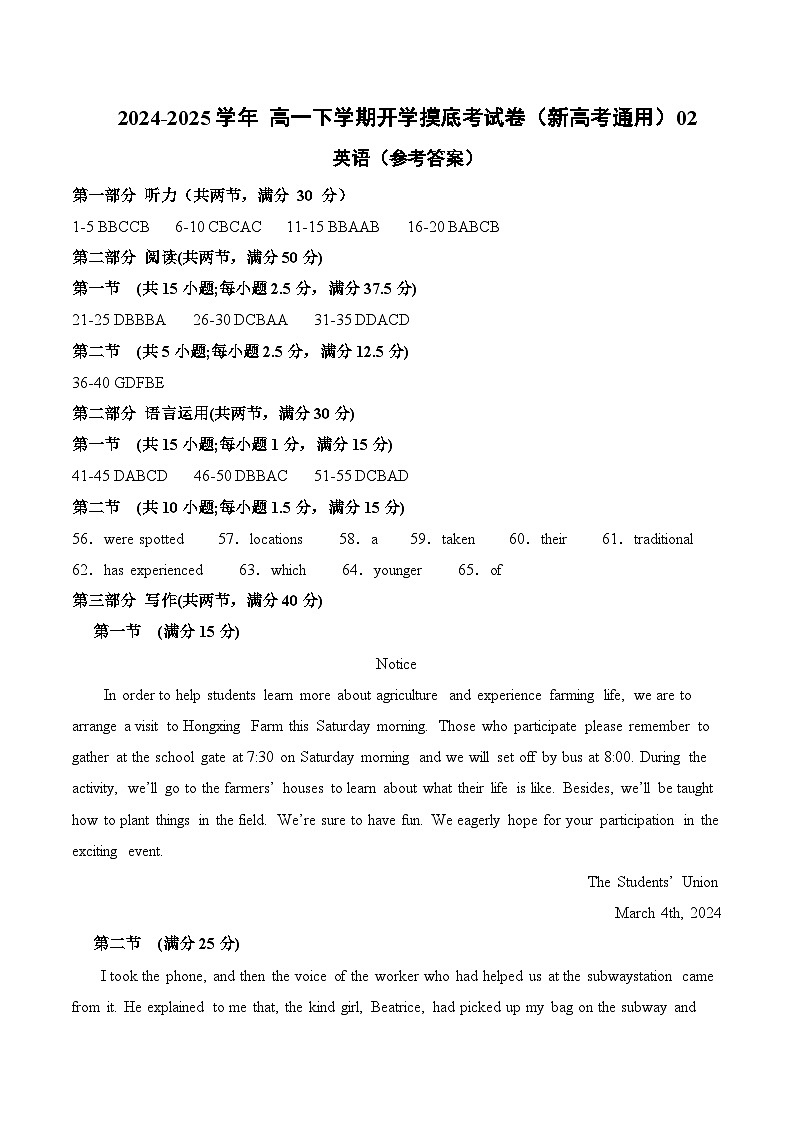 高一英语开学摸底考02（人教版2019）（参考答案）第1页