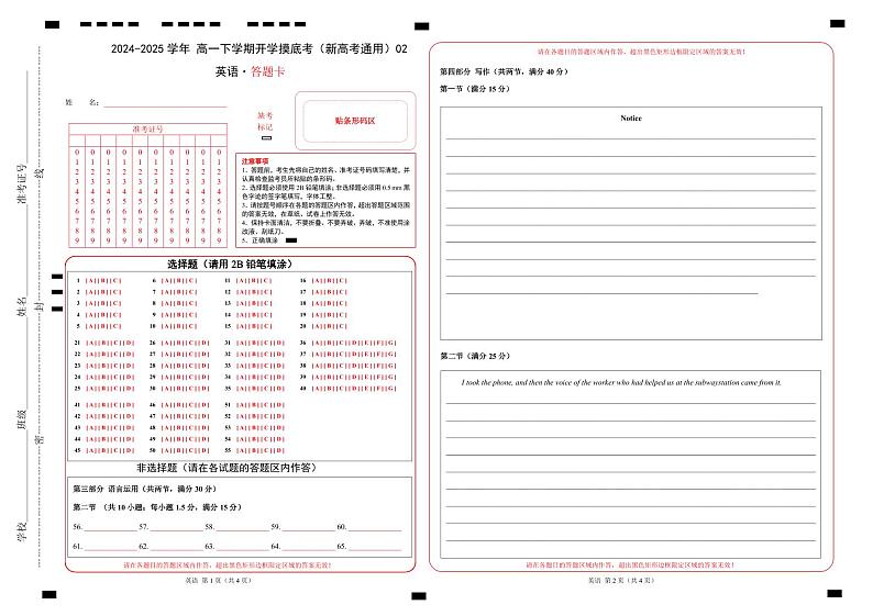 高一英语开学摸底考02（人教版2019）（答题卡）第1页