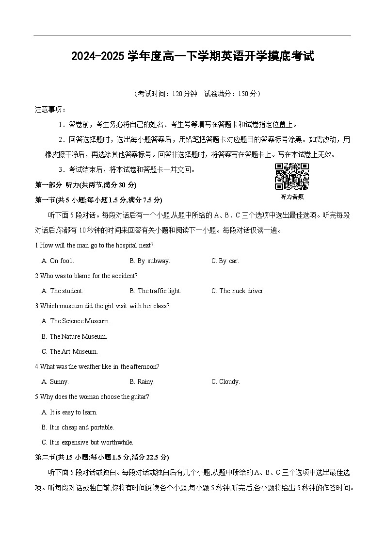 高一下学期英语开学摸底考01（考试版）第1页