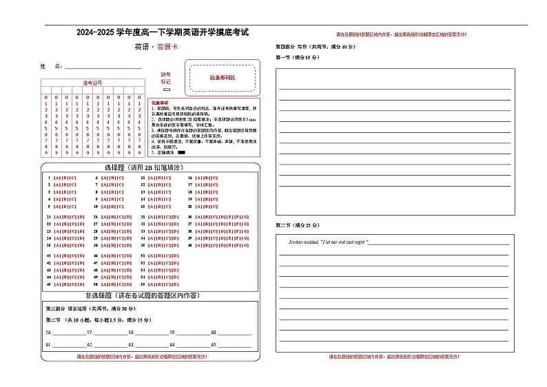高一下学期英语开学摸底考01（答题卡）第1页