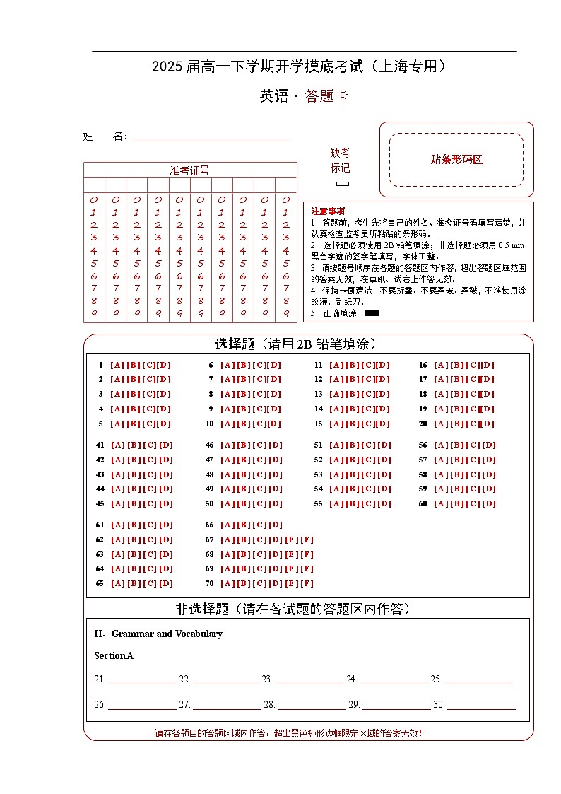 高一英语开学摸底考（上海专用）（答题卡）第1页
