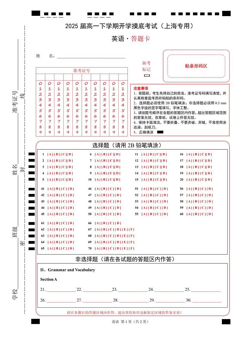 高一英语开学摸底考（上海专用）（答题卡）第1页