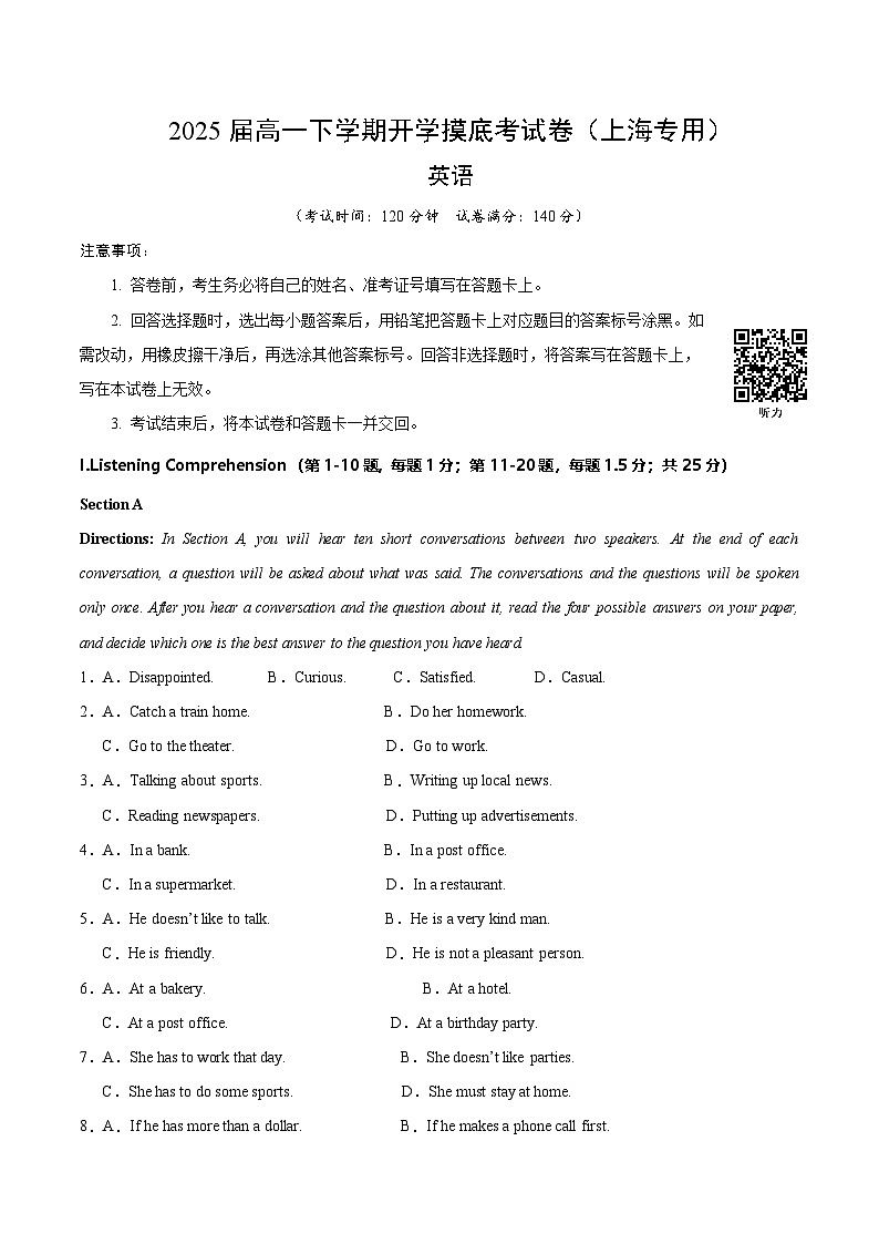 高一英语开学摸底考（上海专用）（考试版）第1页