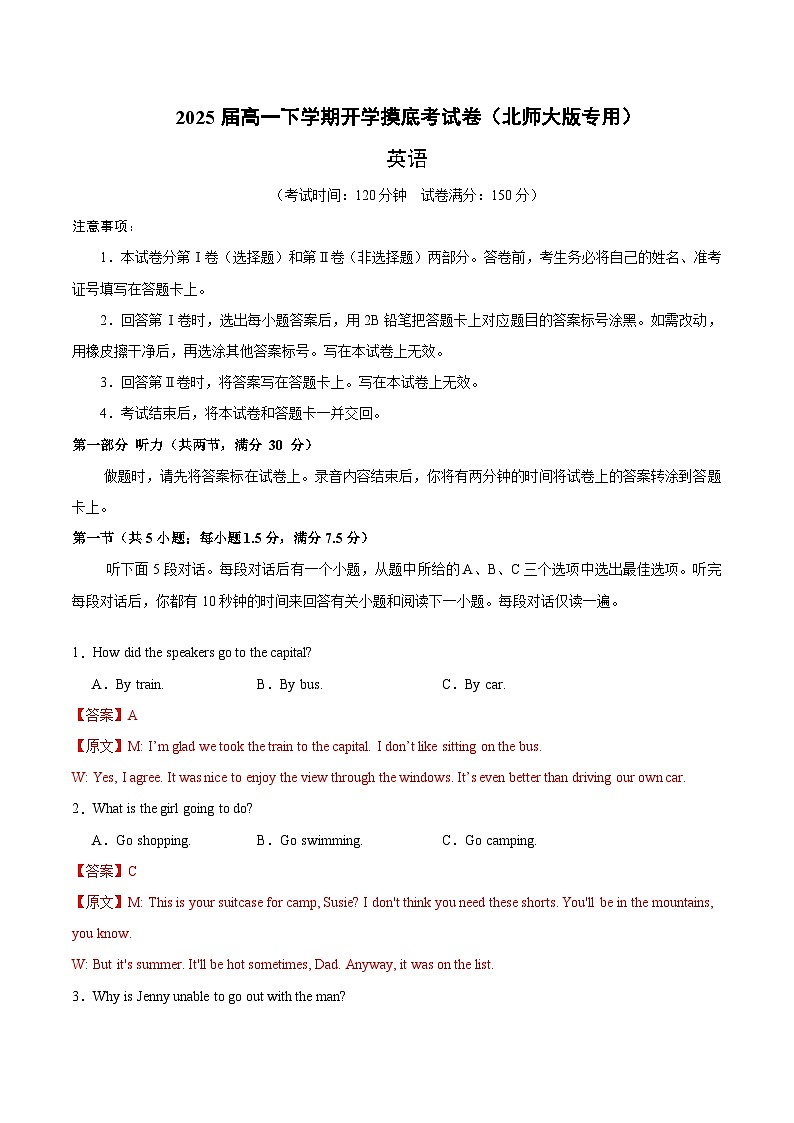 高一英语开学摸底考（北师大版专用）（全解全析）第1页