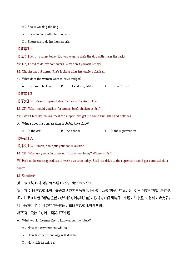 高一英语开学摸底考（北师大版专用）（全解全析）第2页