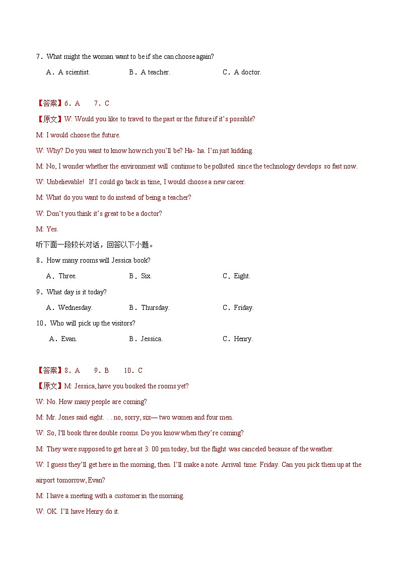 高一英语开学摸底考（北师大版专用）（全解全析）第3页