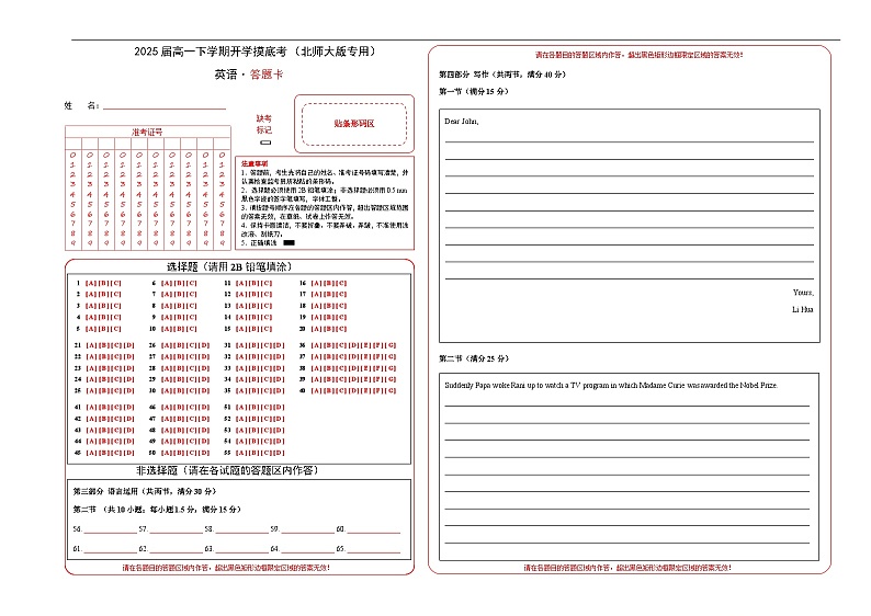 高一英语开学摸底考（北师大版专用）（答题卡）第1页