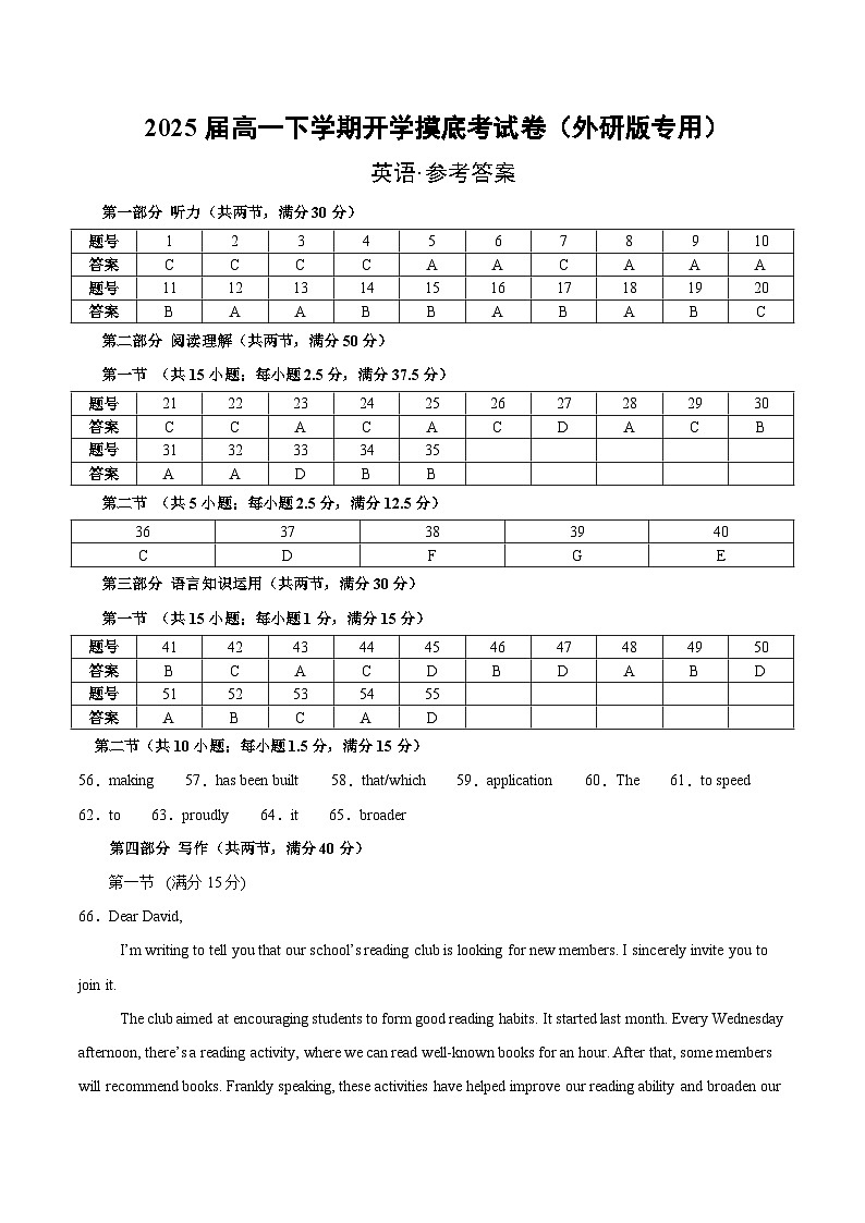 高一英语开学摸底考（外研版专用）（参考答案）第1页