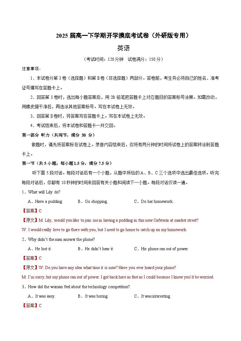 高一英语开学摸底考（外研版专用）（全解全析）第1页