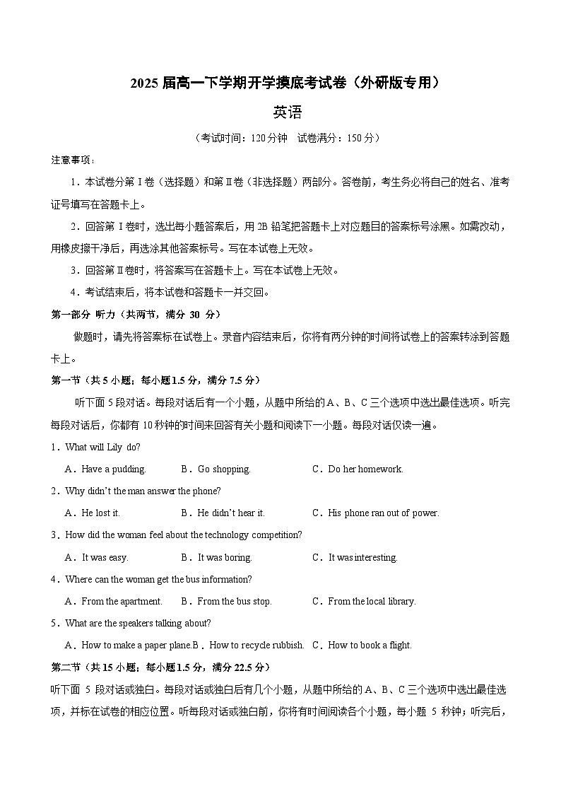 高一英语开学摸底考（外研版专用）（考试版）第1页