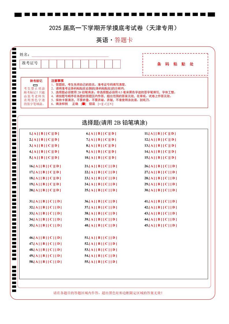 高一英语开学摸底考（天津专用）（答题卡）第1页