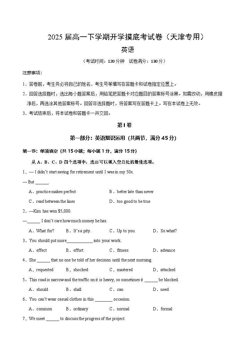 高一英语开学摸底考（天津专用）（考试版）第1页