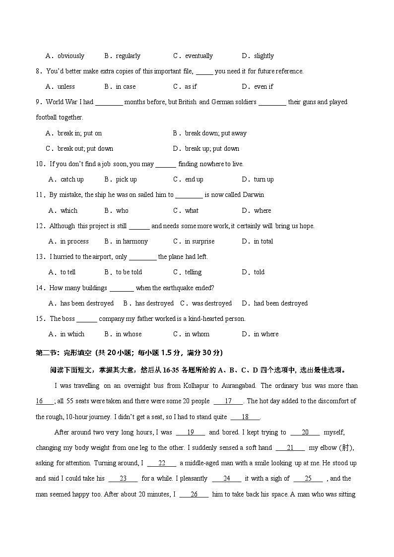 高一英语开学摸底考（天津专用）（考试版）第2页