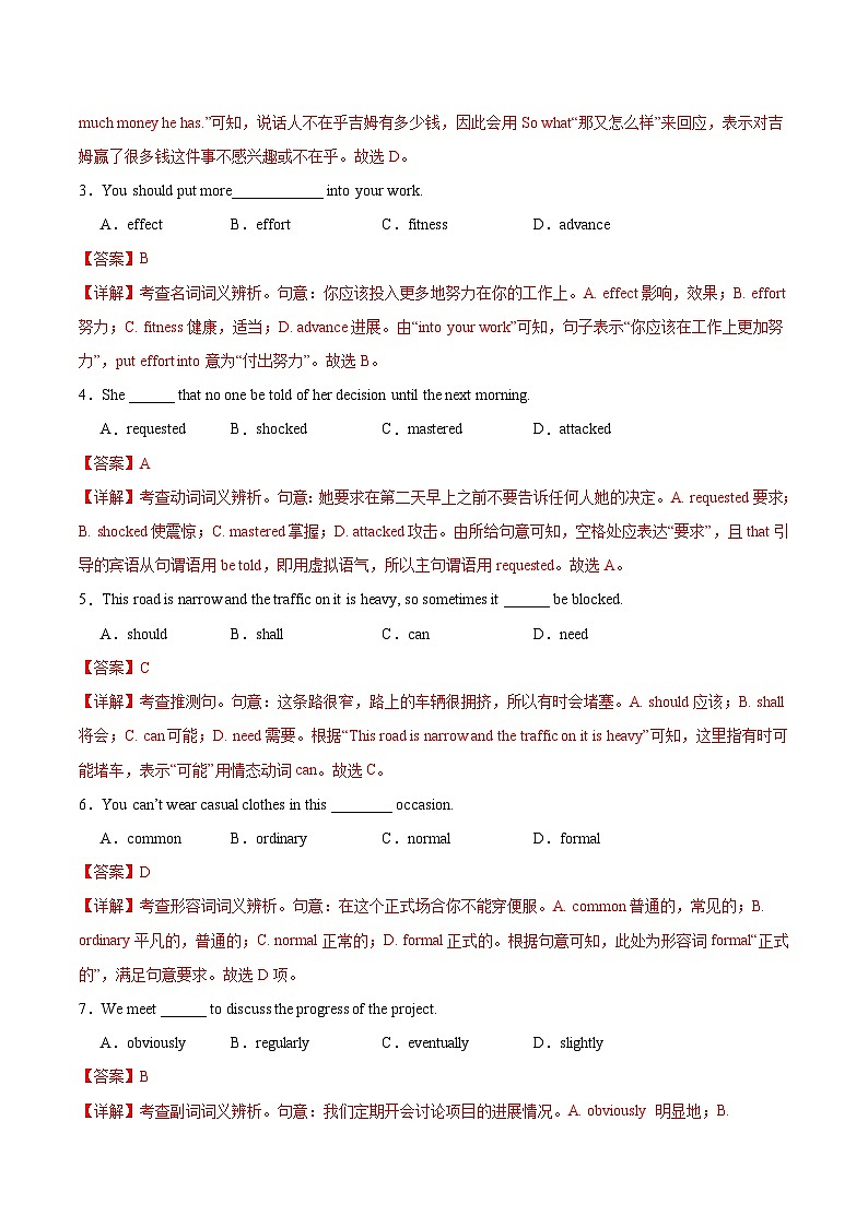 高一英语开学摸底考（天津专用）（全解全析）第2页