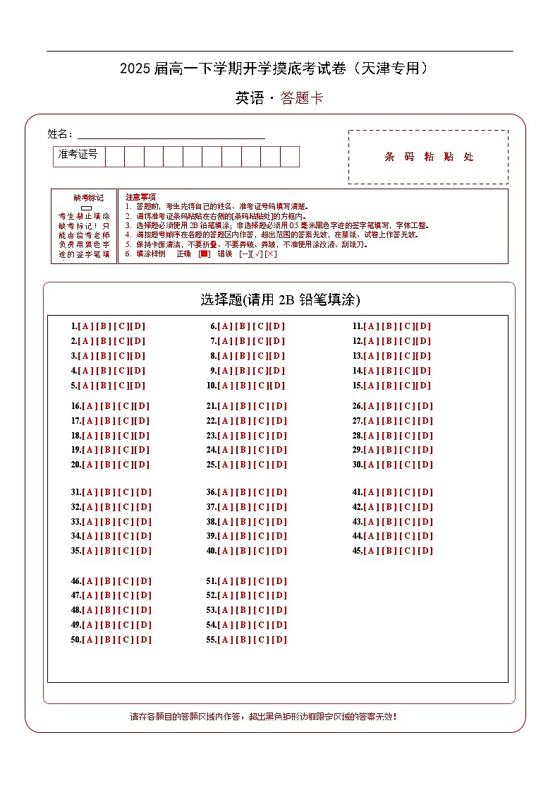 高一英语开学摸底考（天津专用）（答题卡）第1页