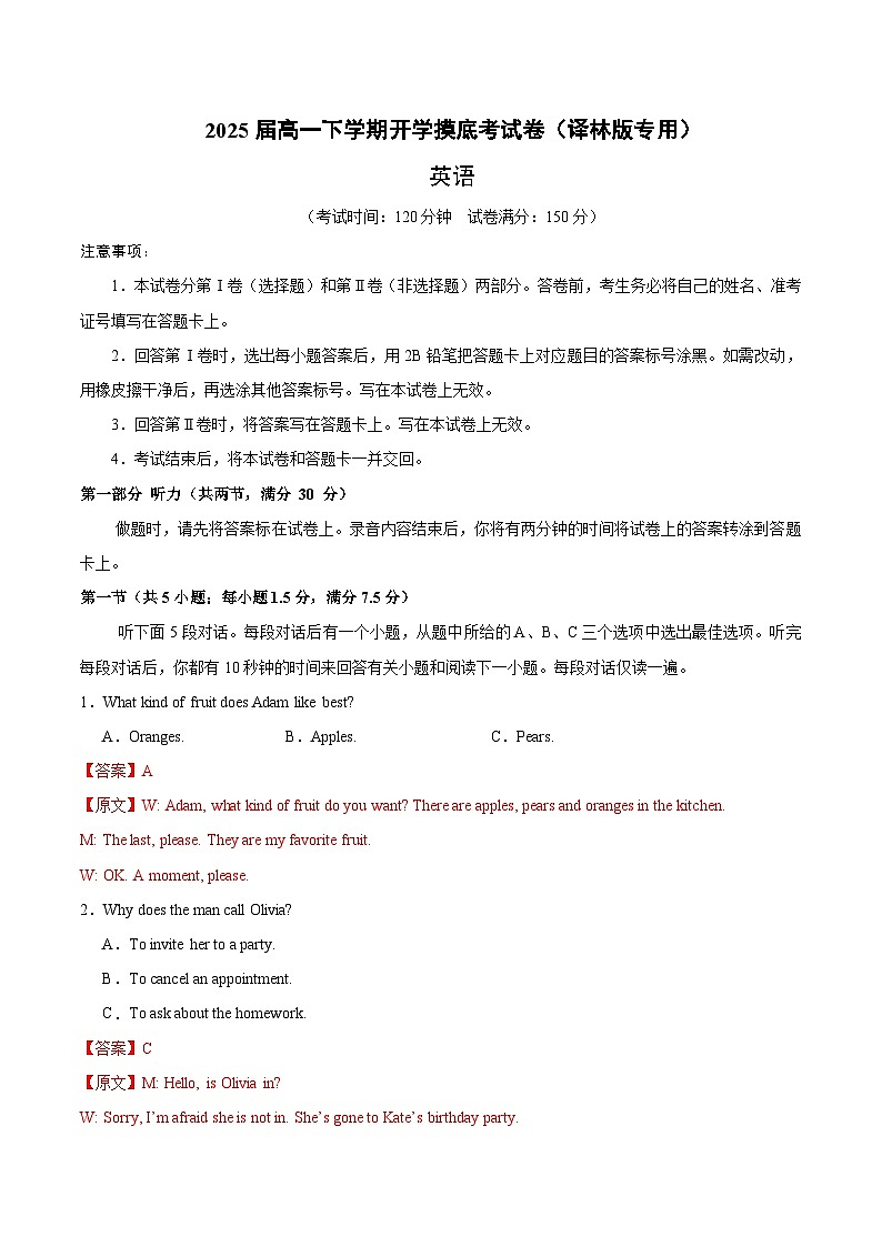 高一英语开学摸底考（译林版专用）（全解全析）第1页