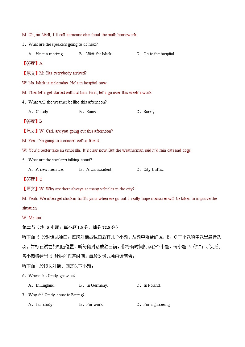 高一英语开学摸底考（译林版专用）（全解全析）第2页
