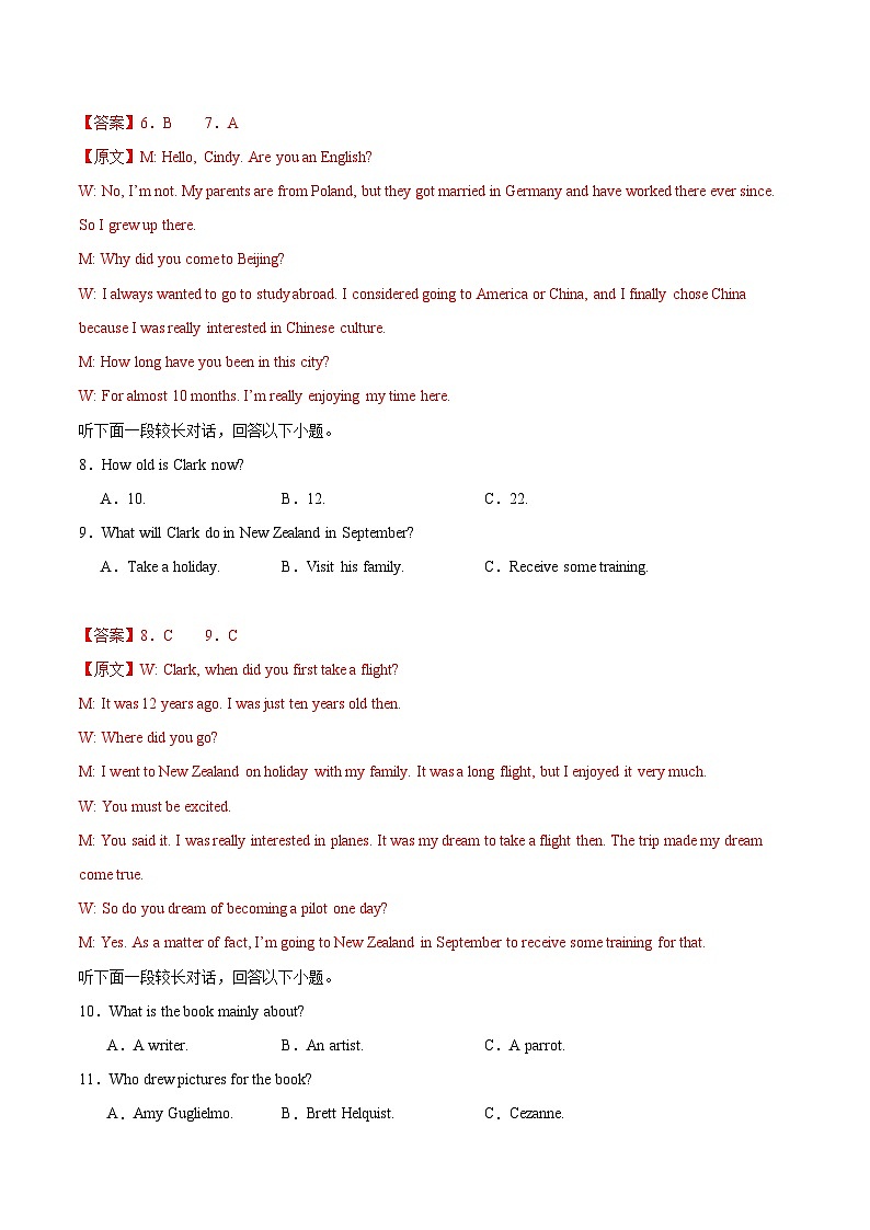 高一英语开学摸底考（译林版专用）（全解全析）第3页