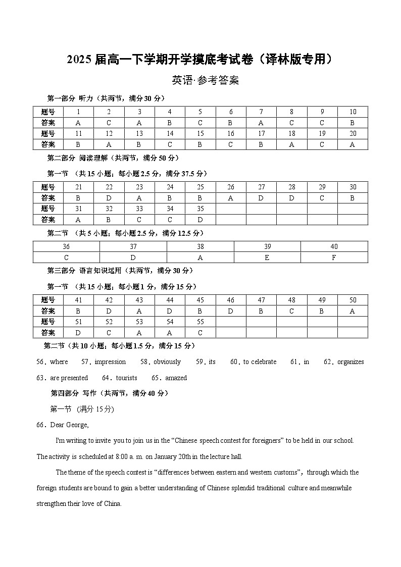 高一英语开学摸底考（译林版专用）（参考答案）第1页