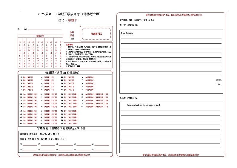 高一英语开学摸底考（译林版专用）（答题卡）第1页