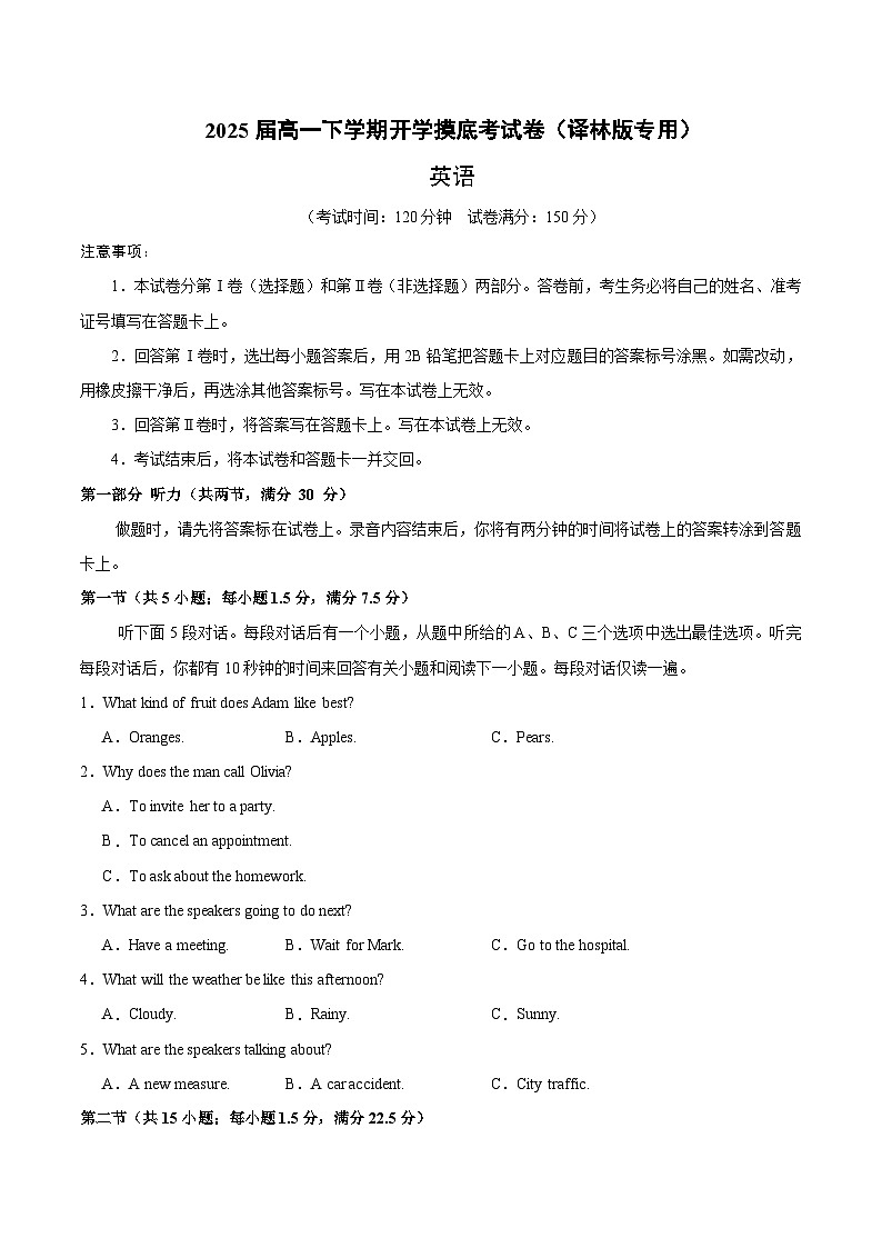 高一英语开学摸底考（译林版专用）（考试版）第1页