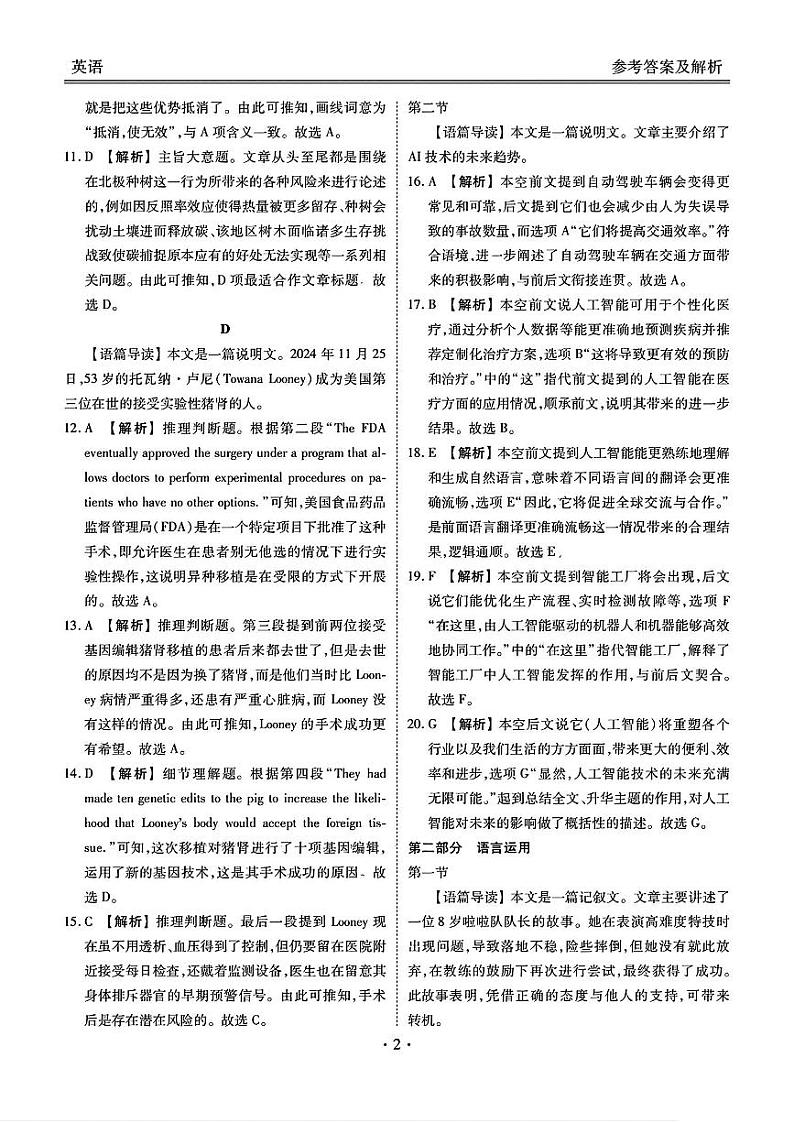 英语答案第2页