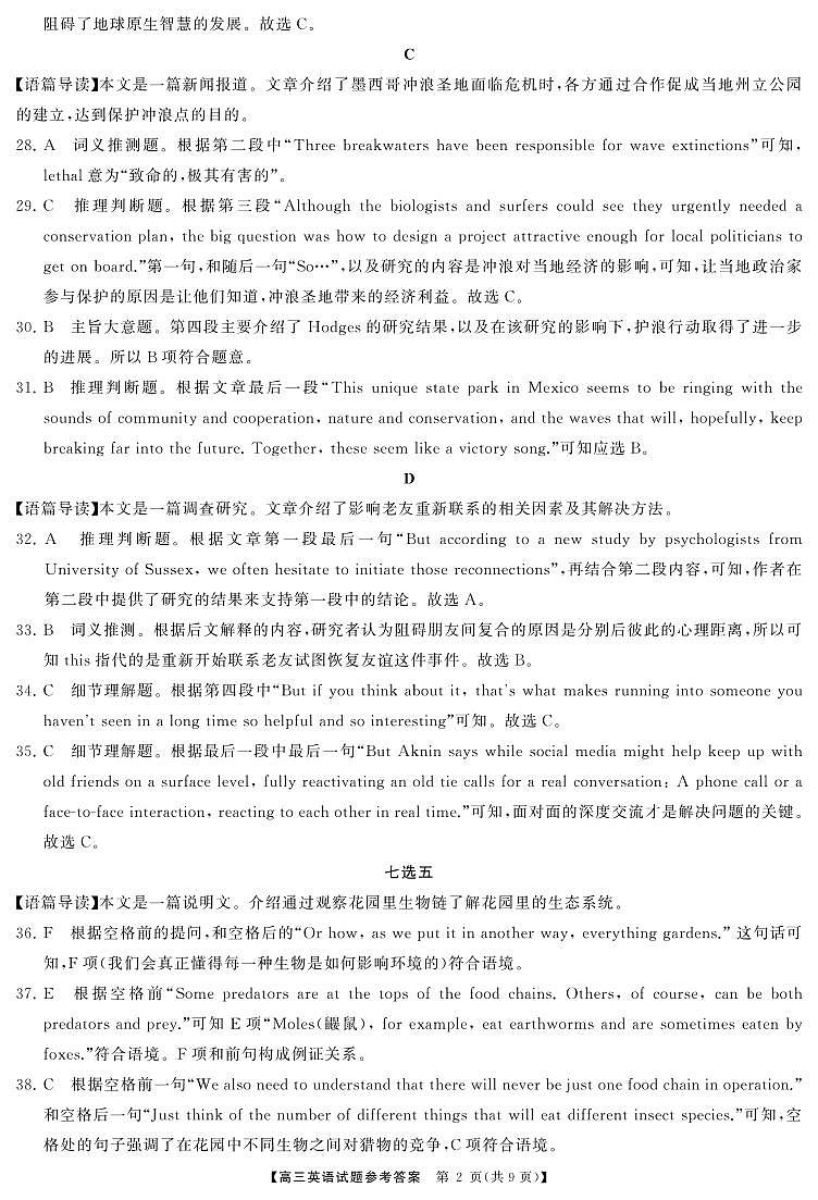 高三英语答案第2页