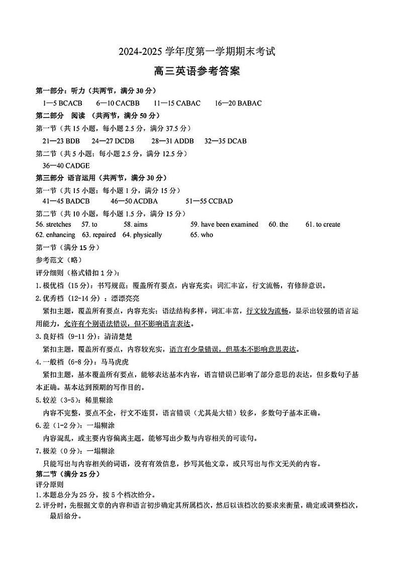 青岛高三期末英语答案第1页