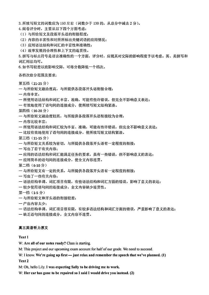 青岛高三期末英语答案第2页