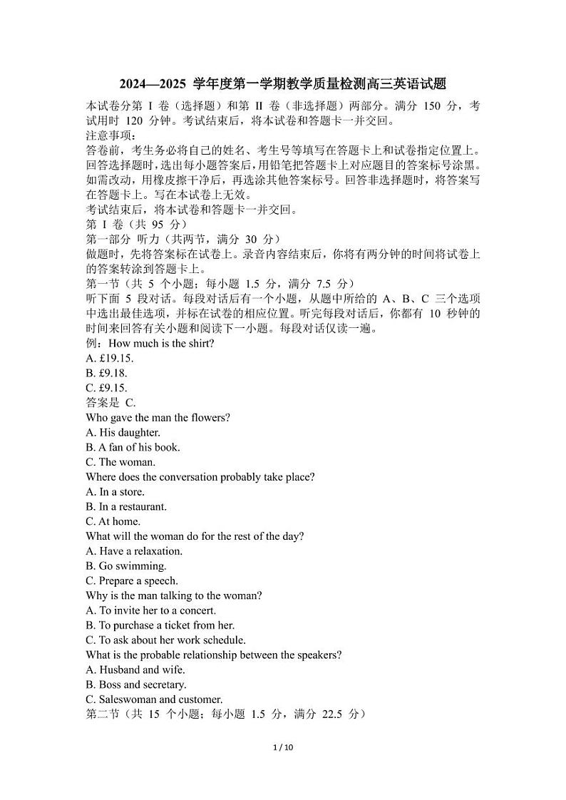 青岛高三期末英语试题第1页