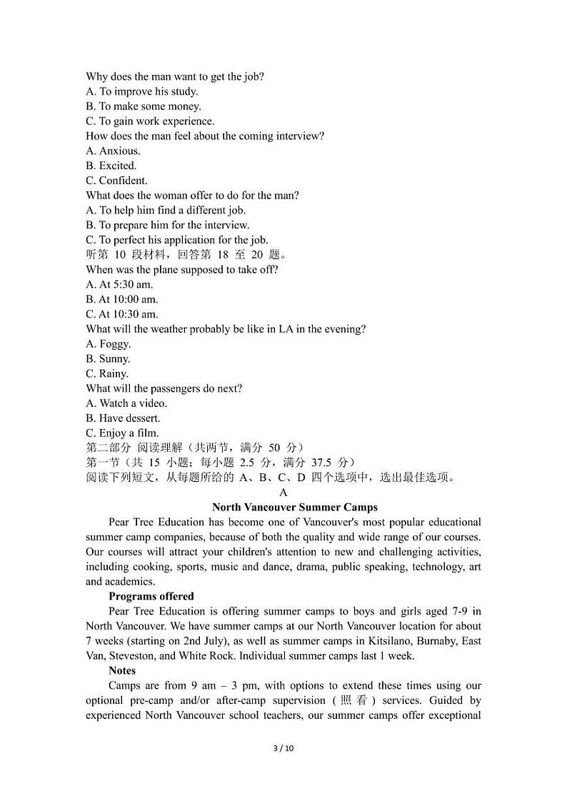 青岛高三期末英语试题第3页