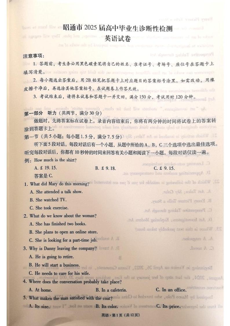 云南省昭通市2025届高三上学期1月毕业生诊断性检测英语第1页