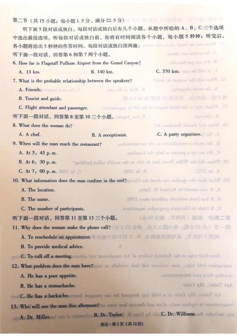 云南省昭通市2025届高三上学期1月毕业生诊断性检测英语第2页