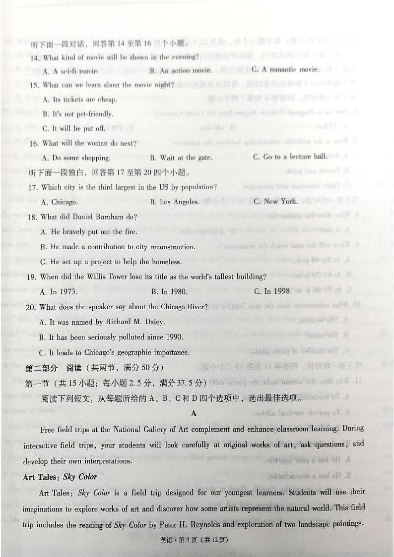 云南省昭通市2025届高三上学期1月毕业生诊断性检测英语第3页