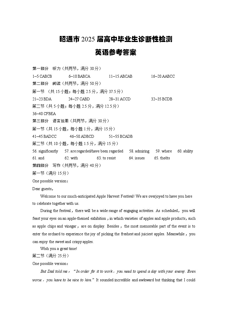 云南省昭通市2025届高三上学期1月毕业生诊断性检测英语答案第1页