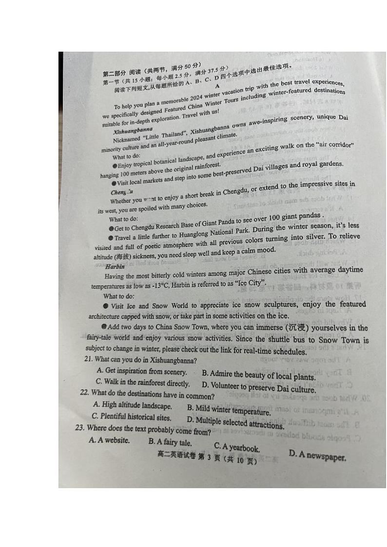 辽宁省大连市2023_2024学年高二英语上学期1月期末考试pdf第3页