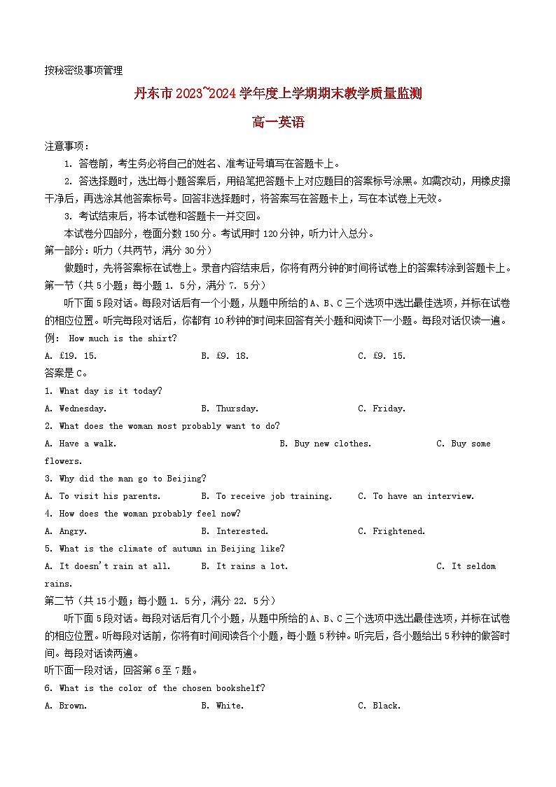 辽宁省丹东市2023_2024学年高一英语上学期期末质量检测试题第1页