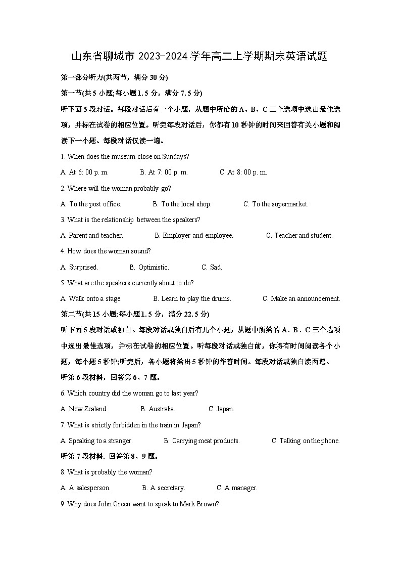 2023~2024学年山东省聊城市高二上期末英语试卷（解析版）第1页