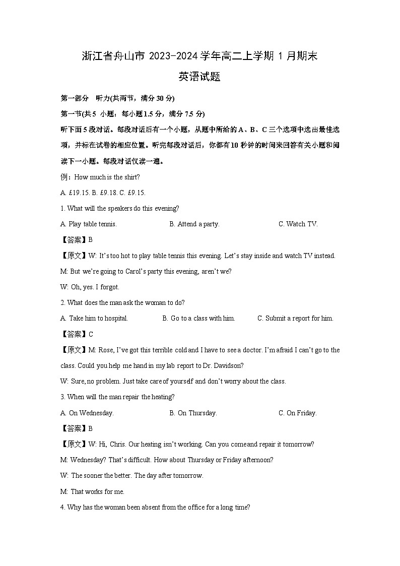 2023~2024学年浙江省舟山市高二上1月期末英语试卷（解析版）第1页