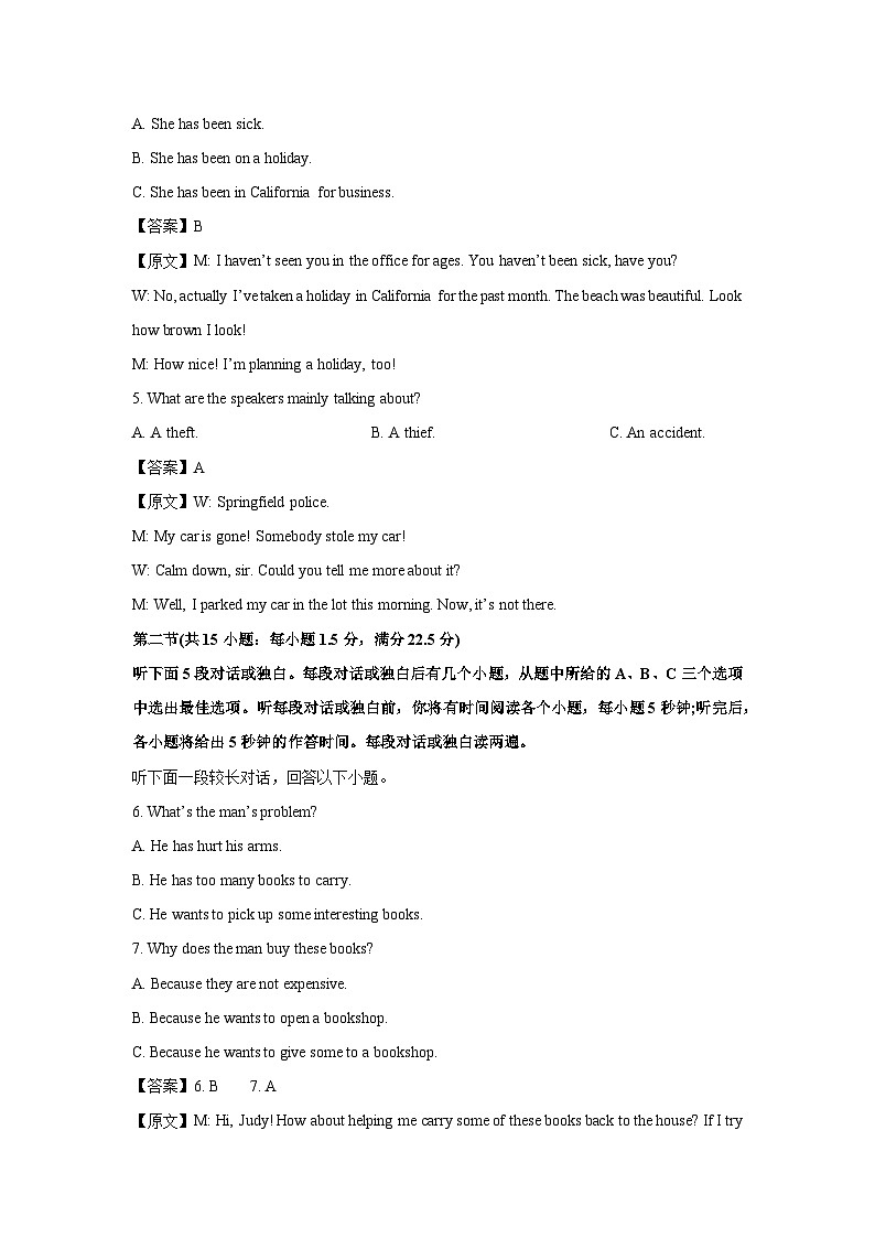 2023~2024学年浙江省舟山市高二上1月期末英语试卷（解析版）第2页