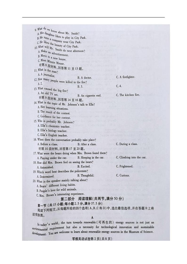 2025届四川省内江市高三上学期零模考试英语试题第2页