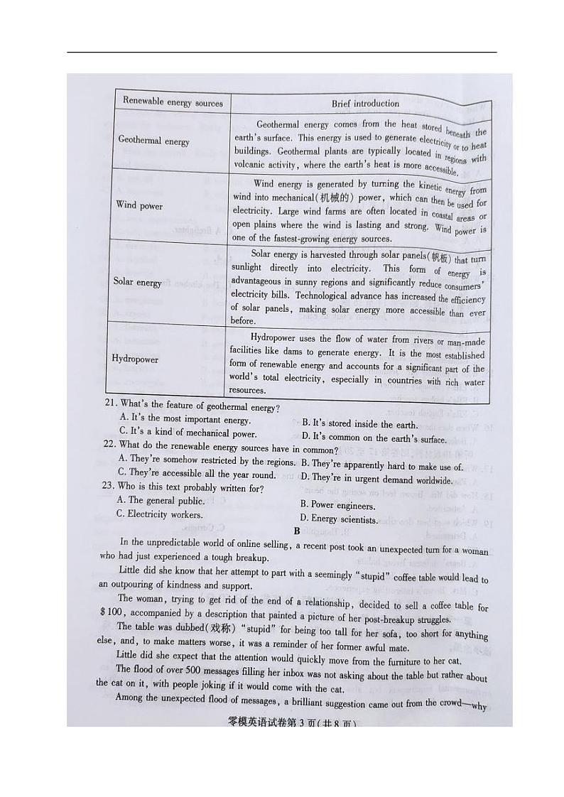 2025届四川省内江市高三上学期零模考试英语试题第3页